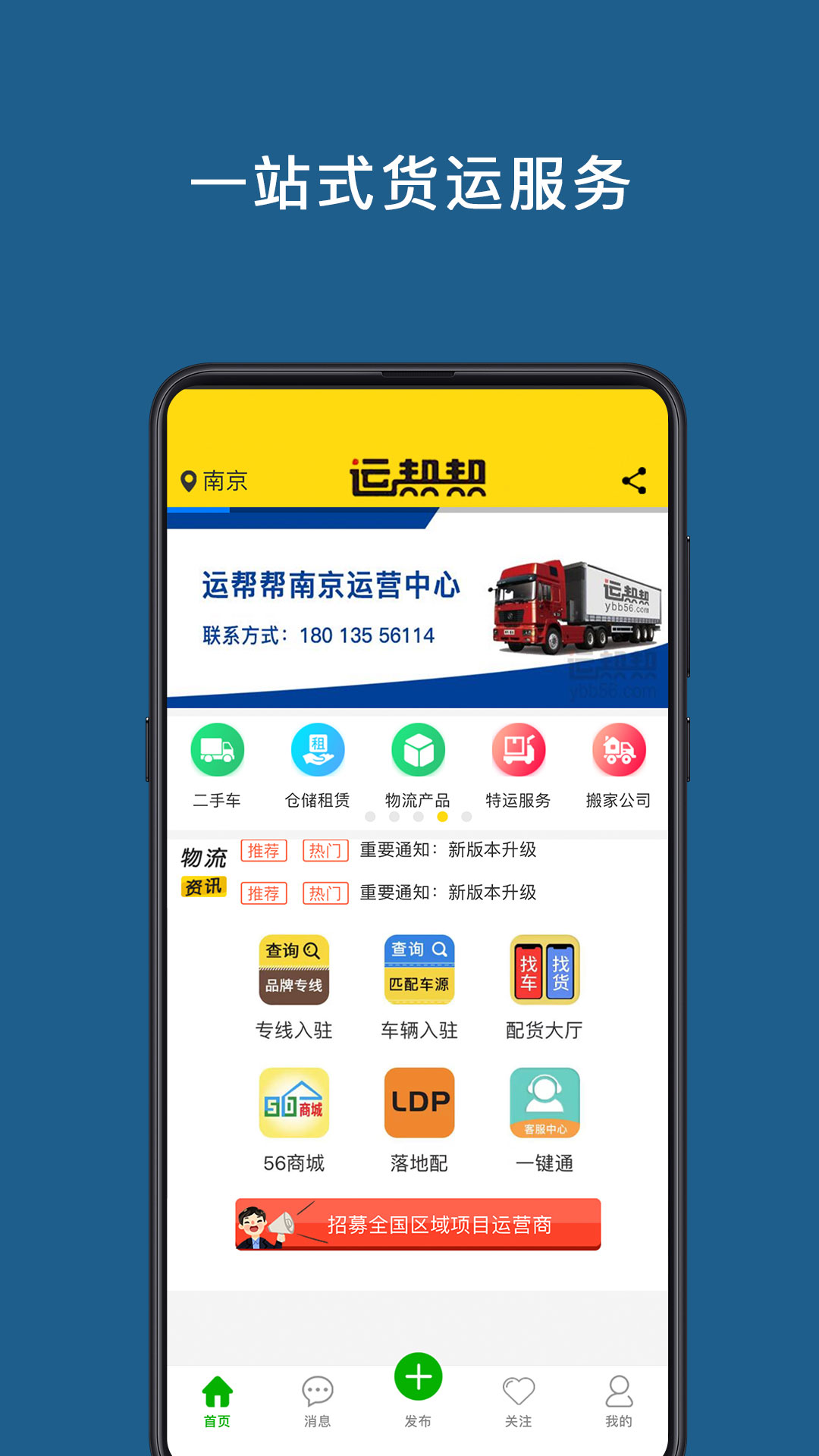 运帮帮货运平台图片1