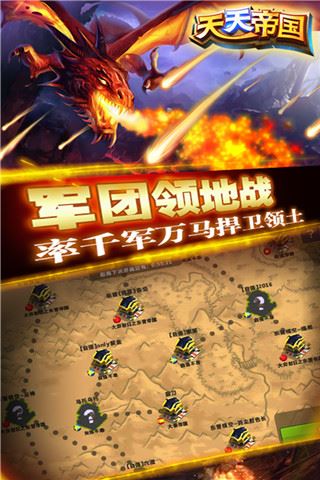 天天帝国360版图片1