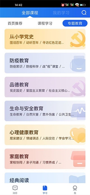 智慧中小学网课免费平台app使用4