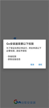 go谷歌安装器安卓版